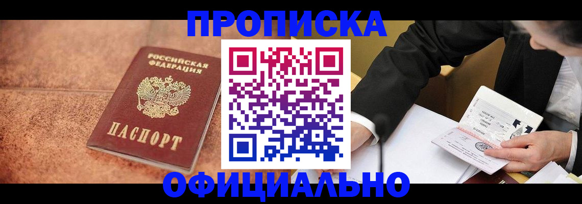 прописка для работы в Нефтеюганске