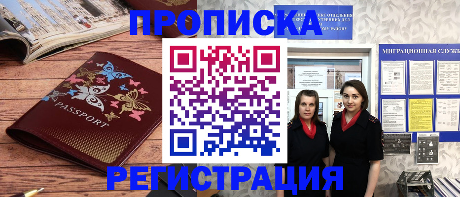 временная прописка в Нефтеюганске